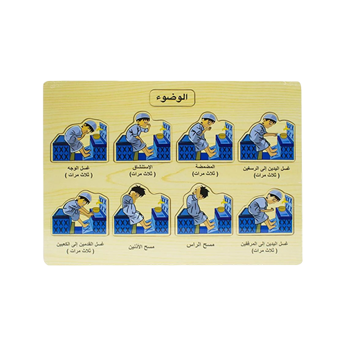 2512011.png بازل الوضوء خشبي