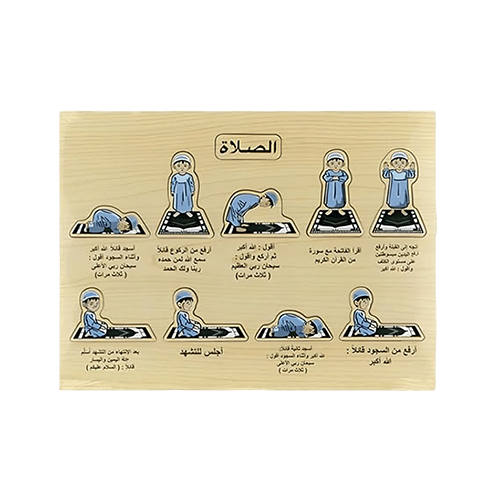 2512012.png بازل الصلاة خشبي