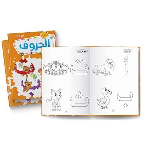 Arabic Letters Coloring Book