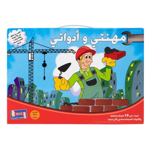 Arabic Puzzle Profession And Tools