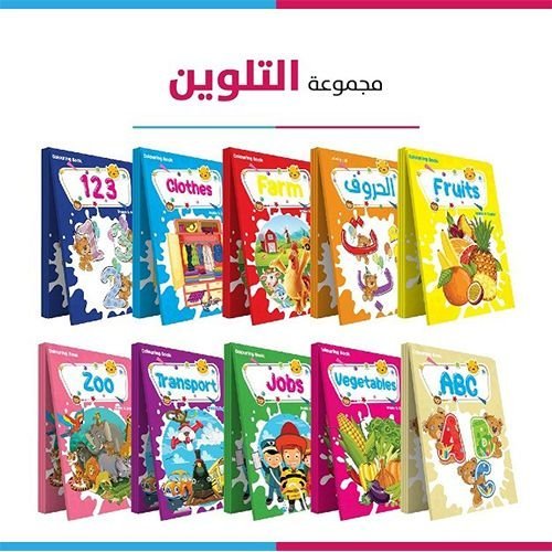 Coloring Set Of 10 Books