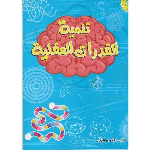 Developing mental abilities