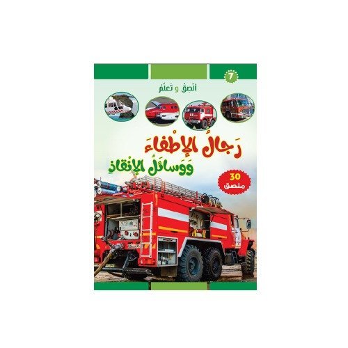 Firefighters-and-Rescue-Equipment.jpg Firefighters and Rescue Equipment.