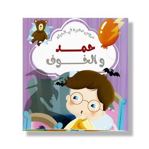 Hamad And Fear