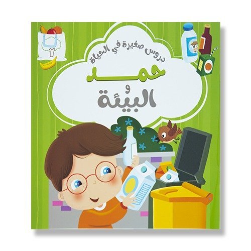 Hamad And the Environment