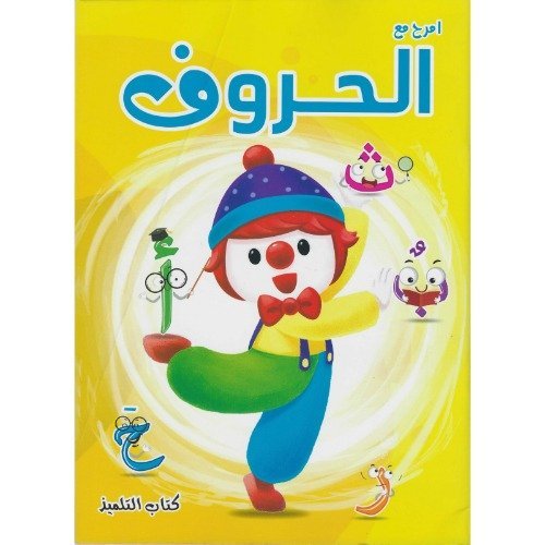 Have fun with Arabic letters