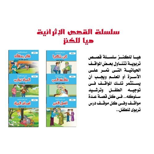 Haya's Treasure series, 6 books