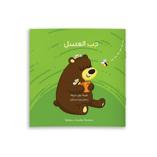 Honey-bear.jpg Honey Bear