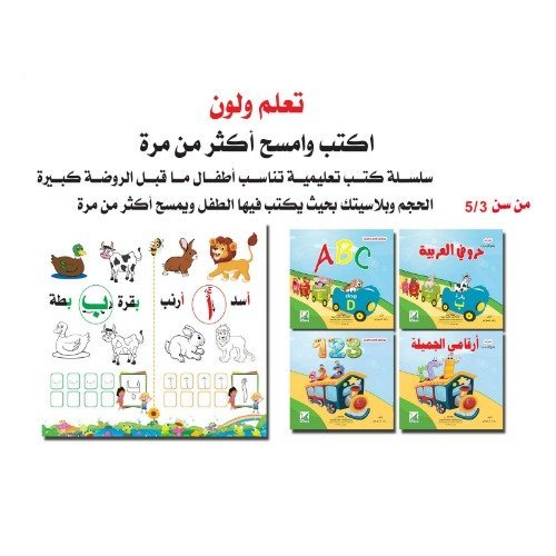 Learn and color - write and erase 4 books