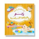 Reem & Personal Hygiene