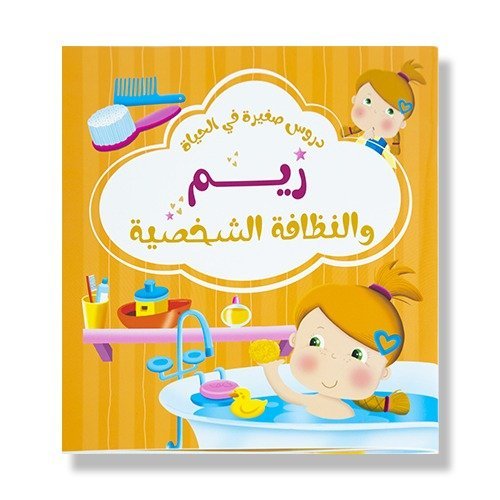 Reem & Personal Hygiene