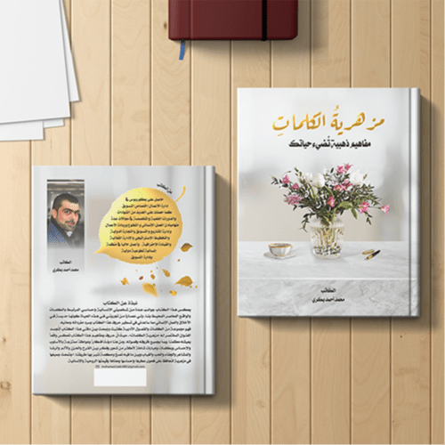 كتاب مزهرية الكلمات
