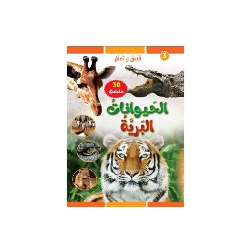 Wild-Animals.jpg Wild Animals.