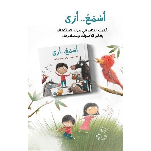 أسمع-أري.jpg I hear.. I See