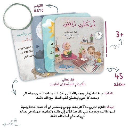اذكاري-ترافقني.jpg My Memories Accompany Me