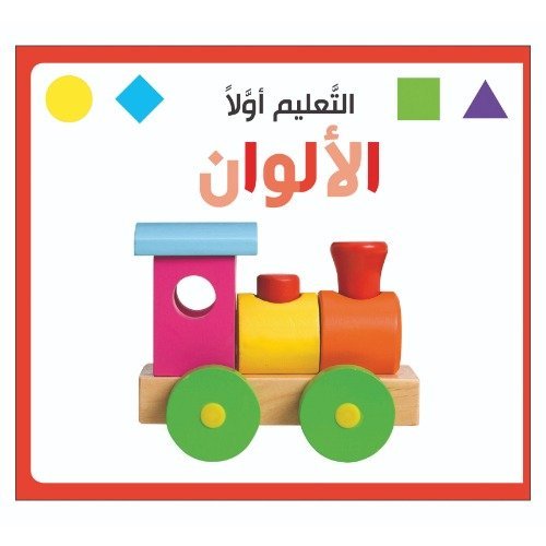 Education first - colors - play group