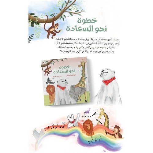 خطوة-نحو-السعادة.jpg A Step Towards Happiness