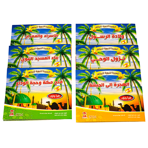 Biography of the Prophet Series (6 Books)
