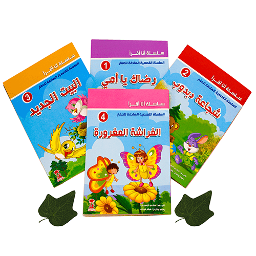 سلسلة-انا-أقرا-4-كتب.png I Read Series (4 Books)