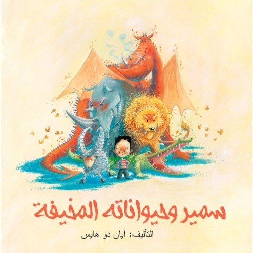 Samir And His Scary Animals