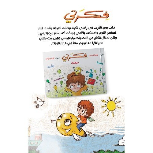 فكرتي.jpg My Idea